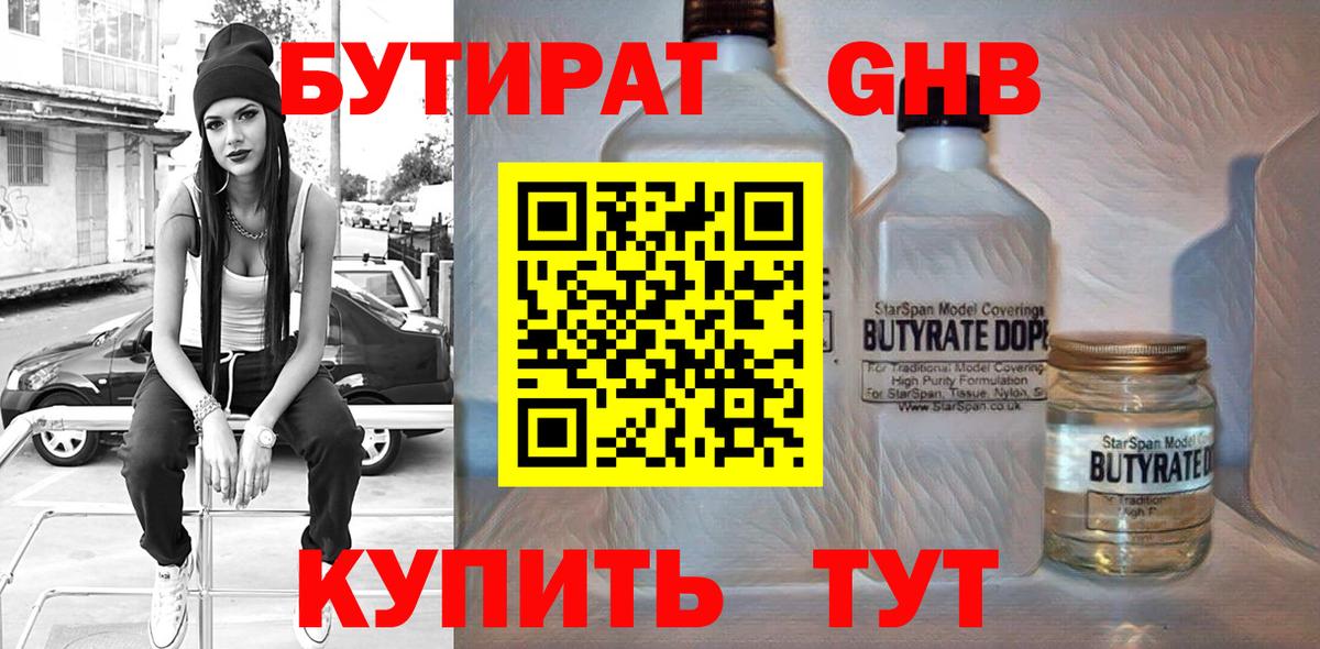 Бутират вода  Вход с VPN  БУТИРАТ  Похвистнево 