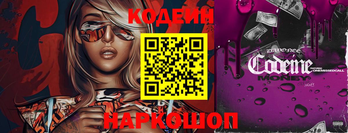 Похвистнево  Кодеиновый сироп Lean напиток Lean (лин)  Codein напиток Lean (лин)  Вход с VPN 