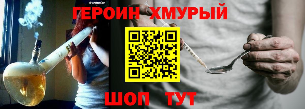 Героин VHQ  Вход с VPN  ГЕРОИН  Похвистнево 