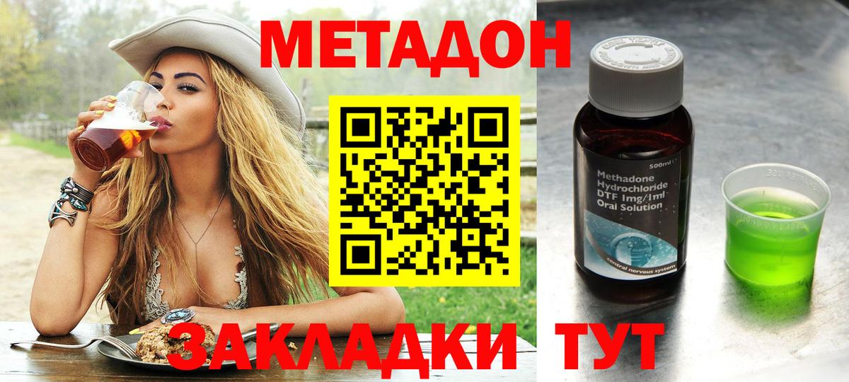 Метадон methadone  Вход с VPN  Похвистнево 