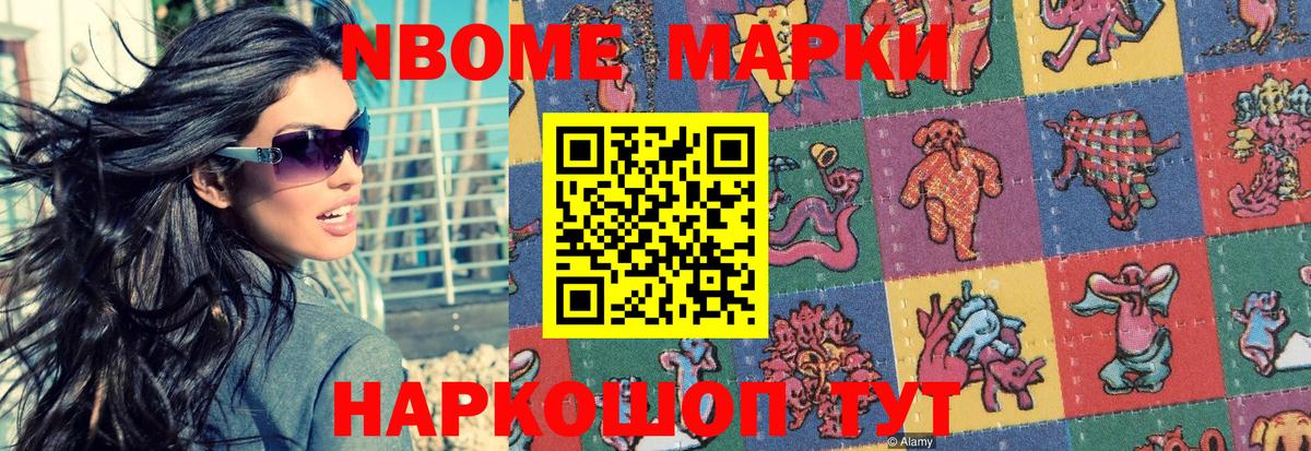 Марки N-bome 1,8мг Похвистнево