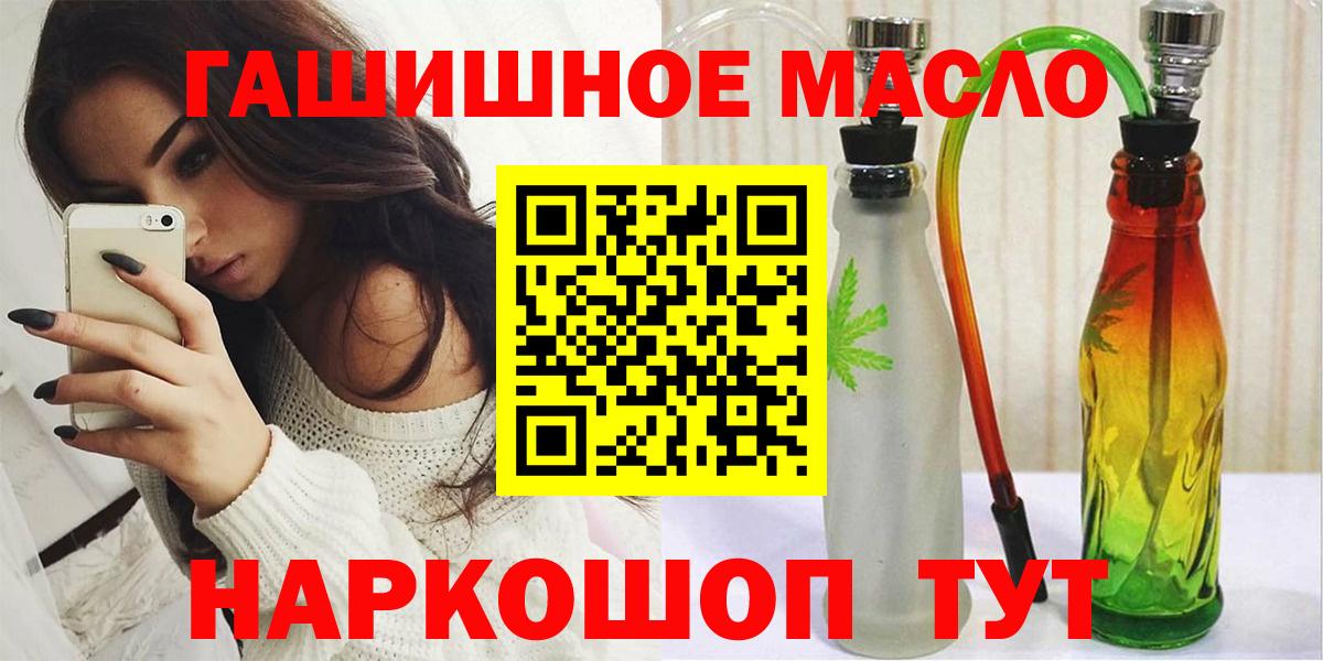 ТГК гашишное масло Похвистнево